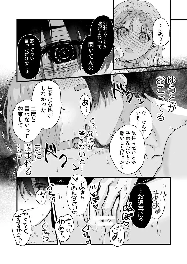 侵愛の糸～ヤンデレ彼氏のプロポーズを断ったら監禁されて逃げられない～ - 015
