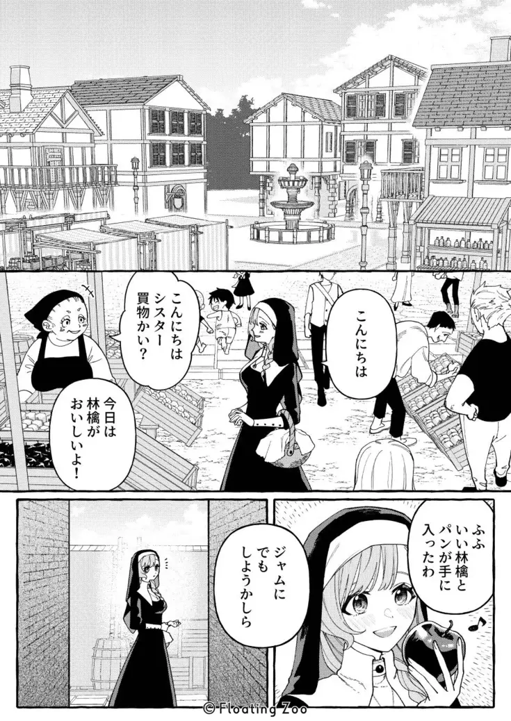 悪魔の秘密 − シスターが抱いてと願うとき − - 005
