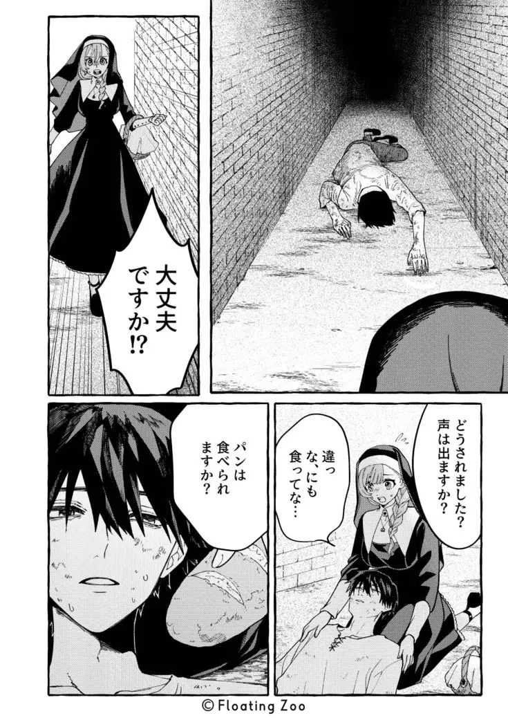 悪魔の秘密 − シスターが抱いてと願うとき − - 006
