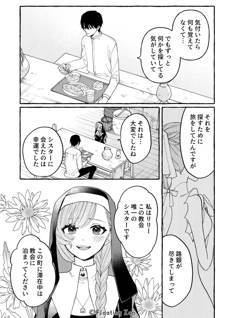 悪魔の秘密 − シスターが抱いてと願うとき − - 008
