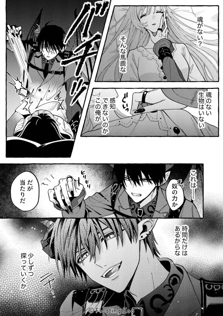 悪魔の秘密 − シスターが抱いてと願うとき − - 013