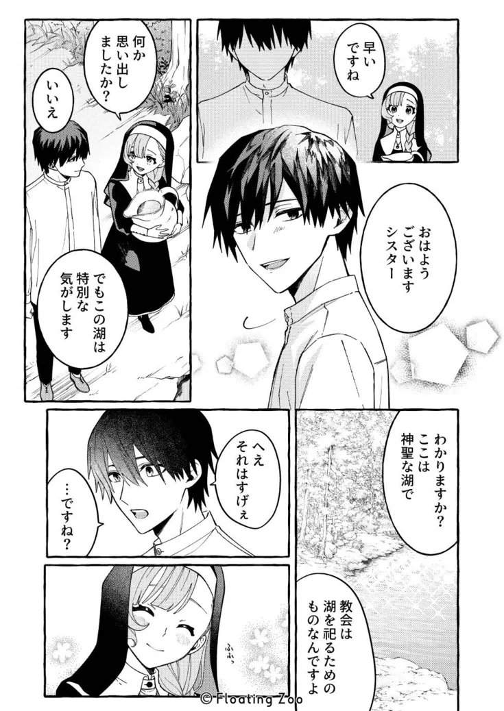 悪魔の秘密 − シスターが抱いてと願うとき − - 015