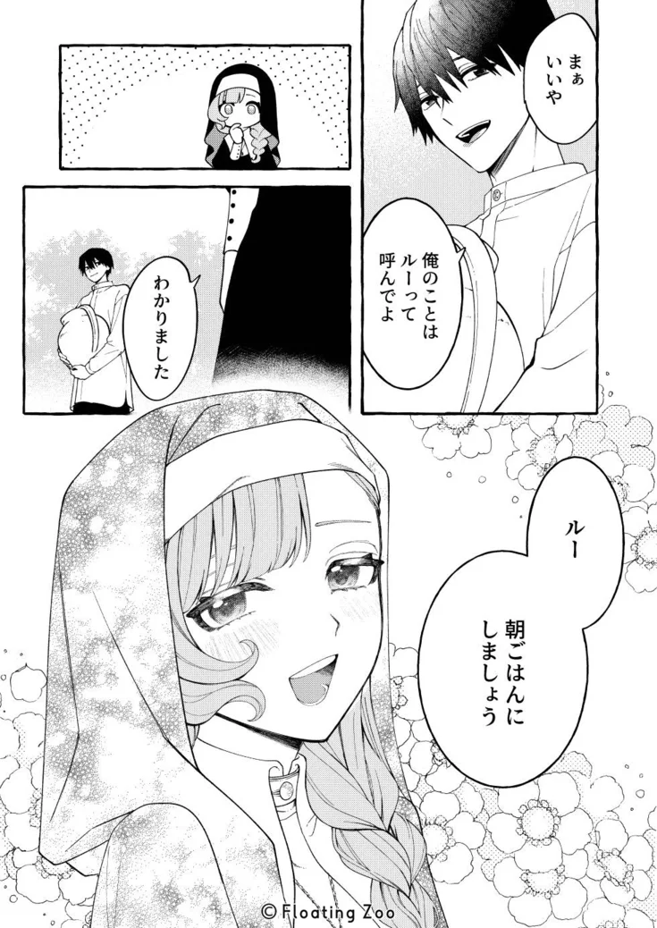 悪魔の秘密 − シスターが抱いてと願うとき − - 017