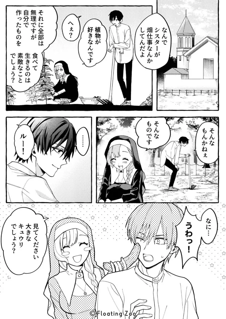 悪魔の秘密 − シスターが抱いてと願うとき − - 018