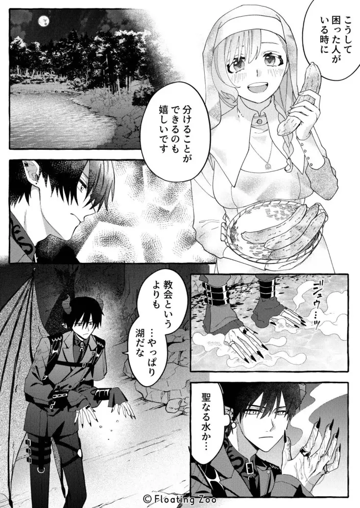 悪魔の秘密 − シスターが抱いてと願うとき − - 019