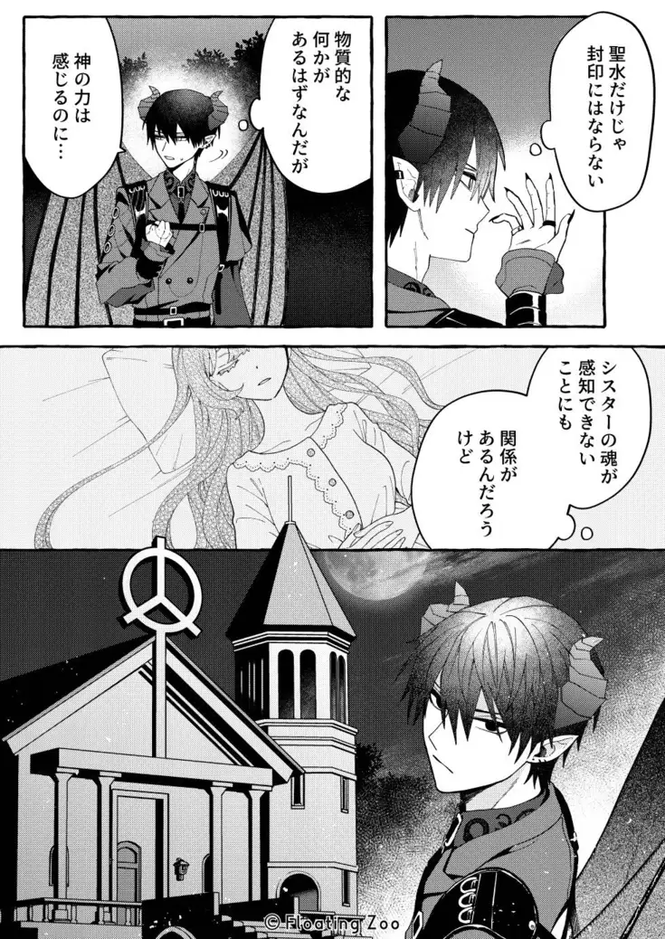 悪魔の秘密 − シスターが抱いてと願うとき − - 020