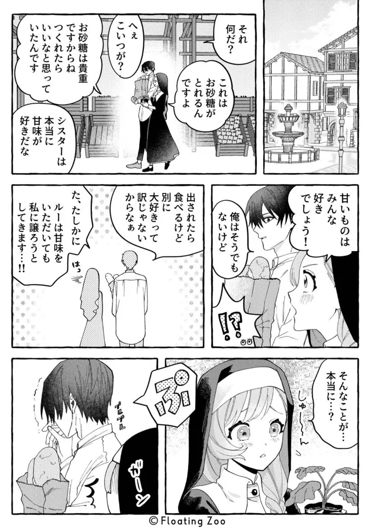 悪魔の秘密 − シスターが抱いてと願うとき − - 021