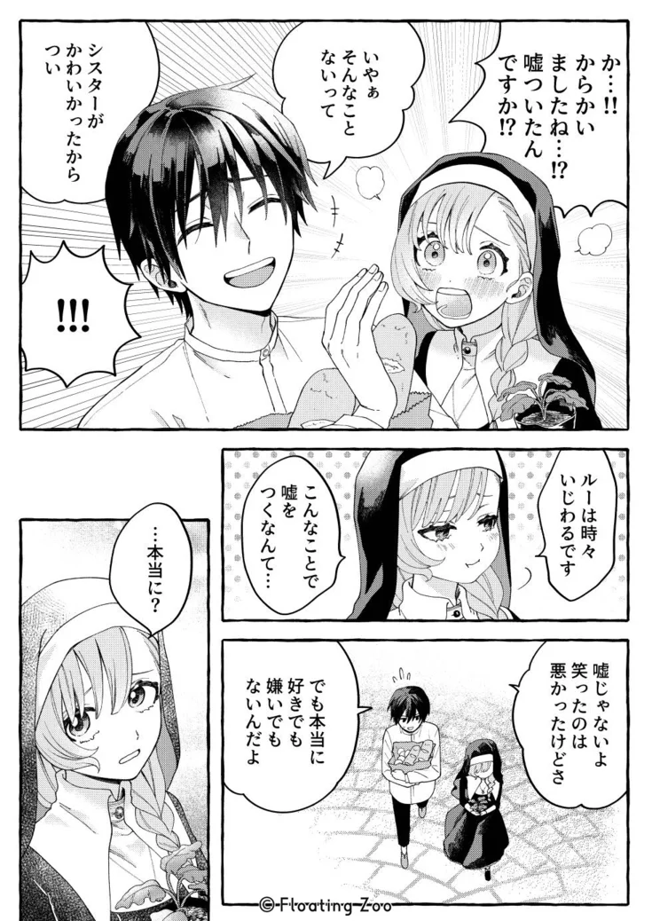 悪魔の秘密 − シスターが抱いてと願うとき − - 022