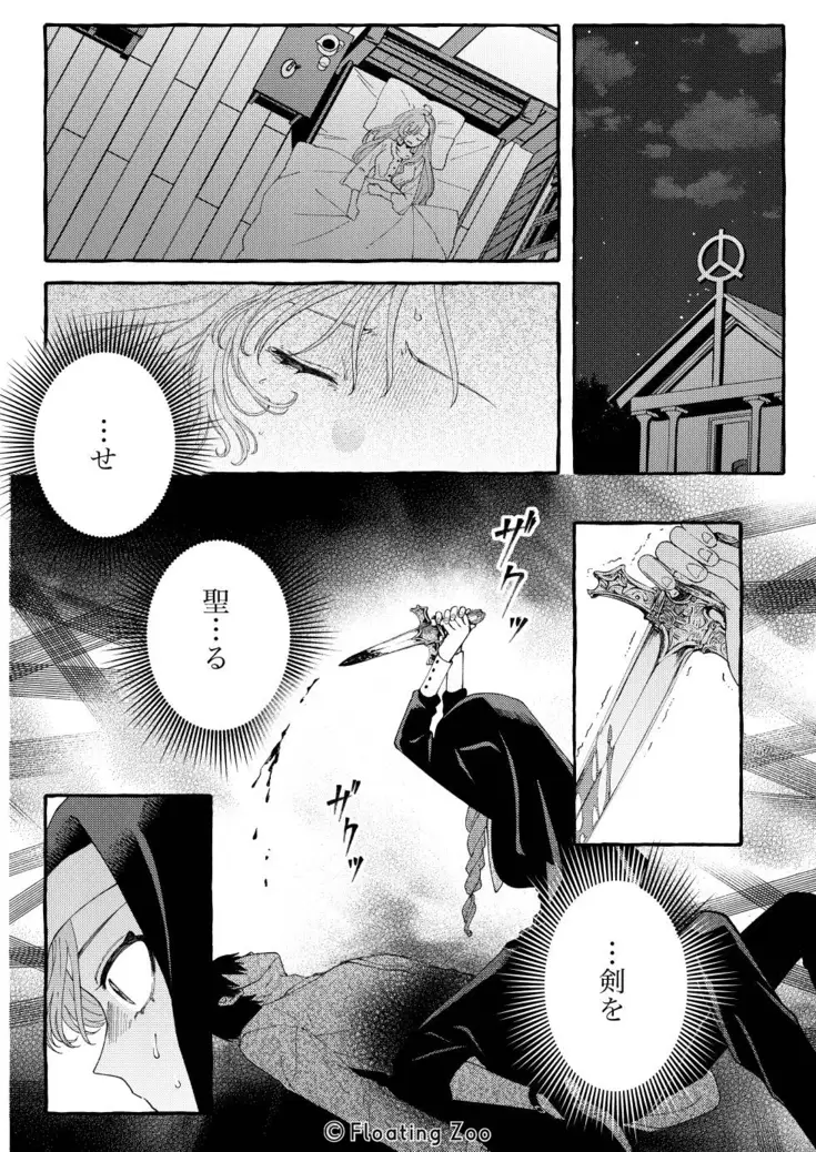 悪魔の秘密 − シスターが抱いてと願うとき − - 024