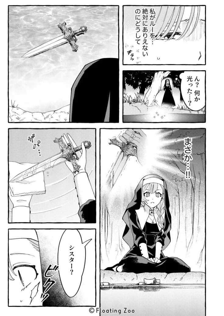 悪魔の秘密 − シスターが抱いてと願うとき − - 027