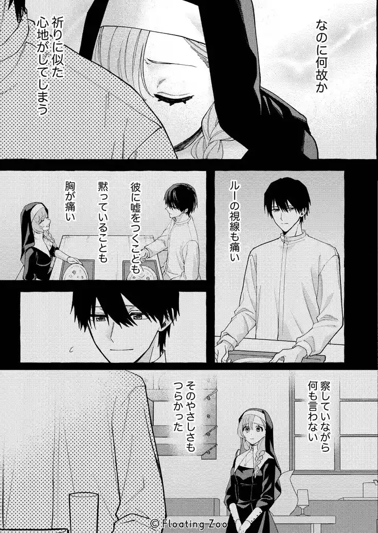 悪魔の秘密 − シスターが抱いてと願うとき − - 033