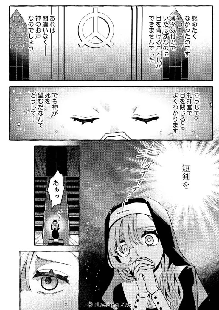 悪魔の秘密 − シスターが抱いてと願うとき − - 036