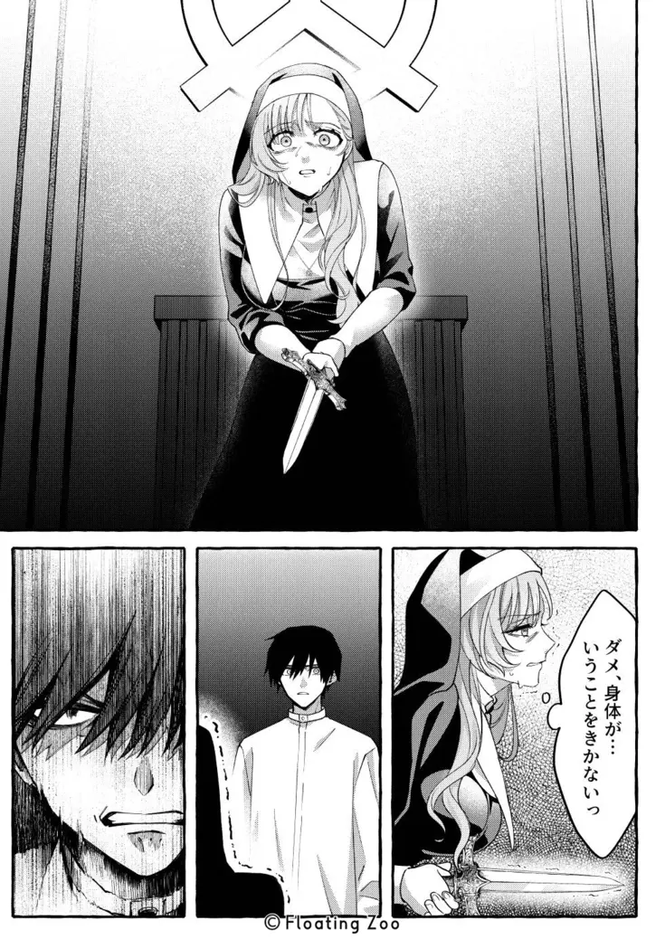 悪魔の秘密 − シスターが抱いてと願うとき − - 041