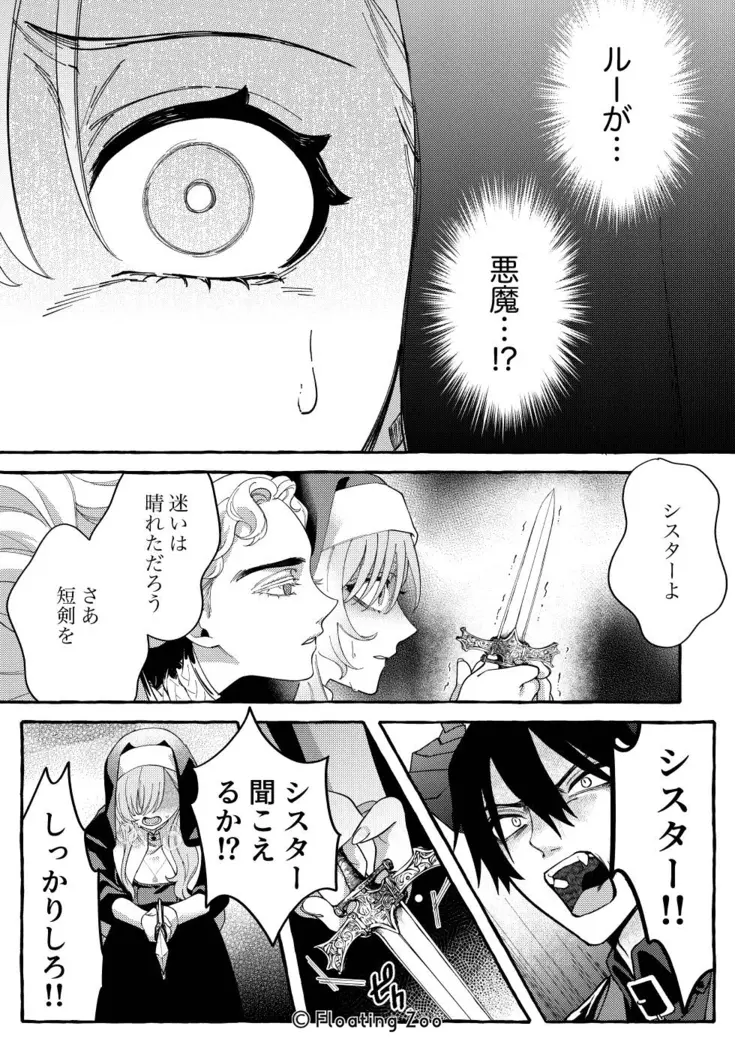 悪魔の秘密 − シスターが抱いてと願うとき − - 043