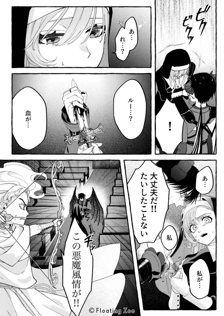 悪魔の秘密 − シスターが抱いてと願うとき − - 046