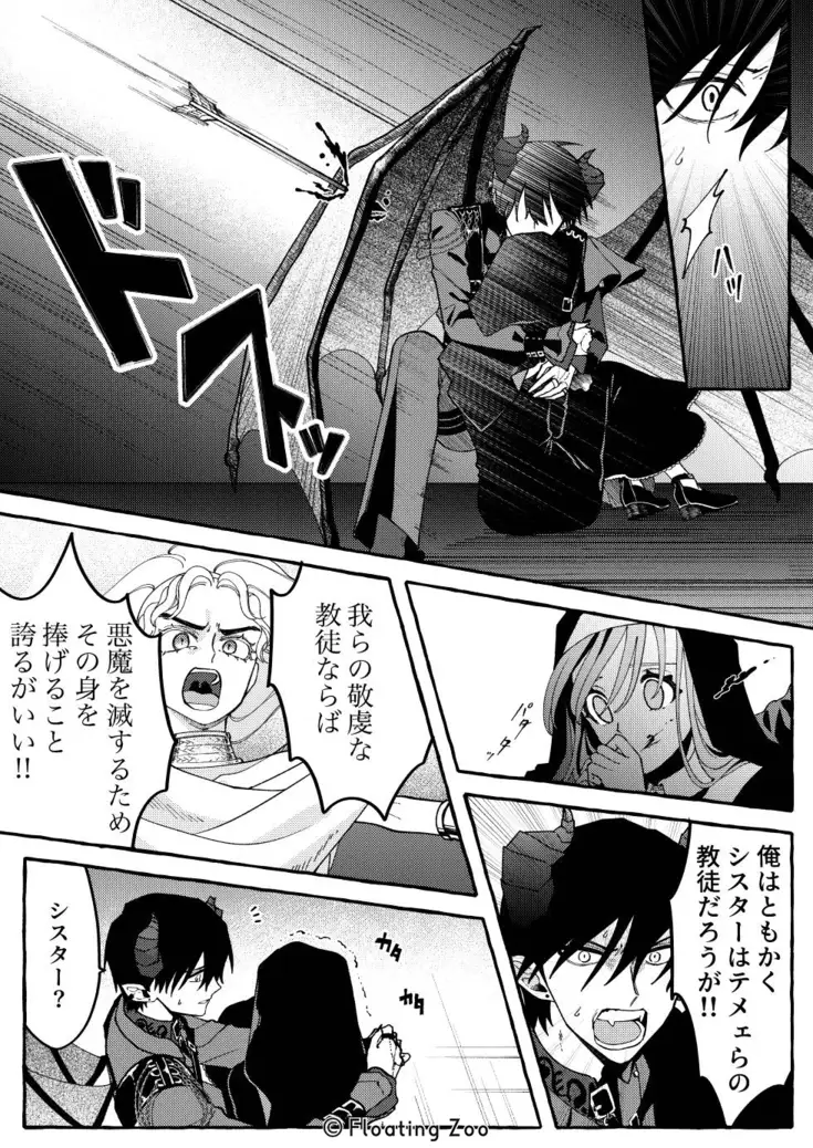 悪魔の秘密 − シスターが抱いてと願うとき − - 047