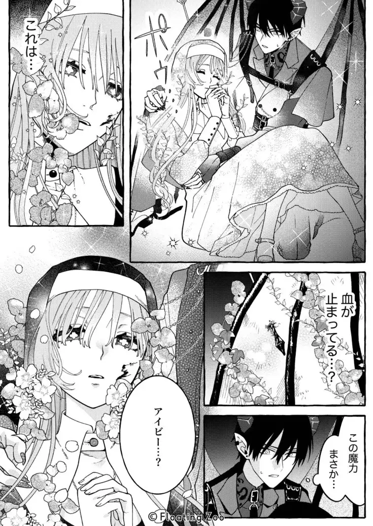悪魔の秘密 − シスターが抱いてと願うとき − - 048