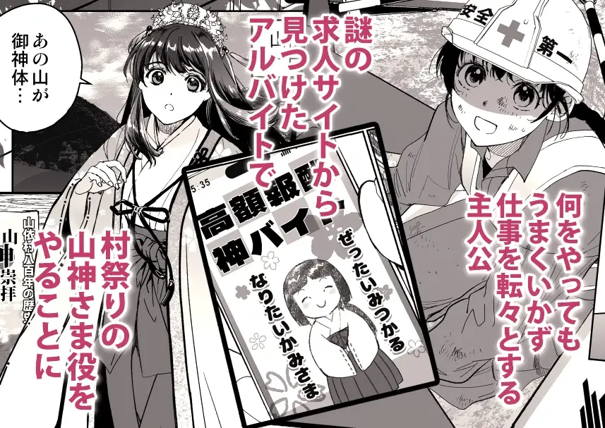 高額報酬 神バイト - 002
