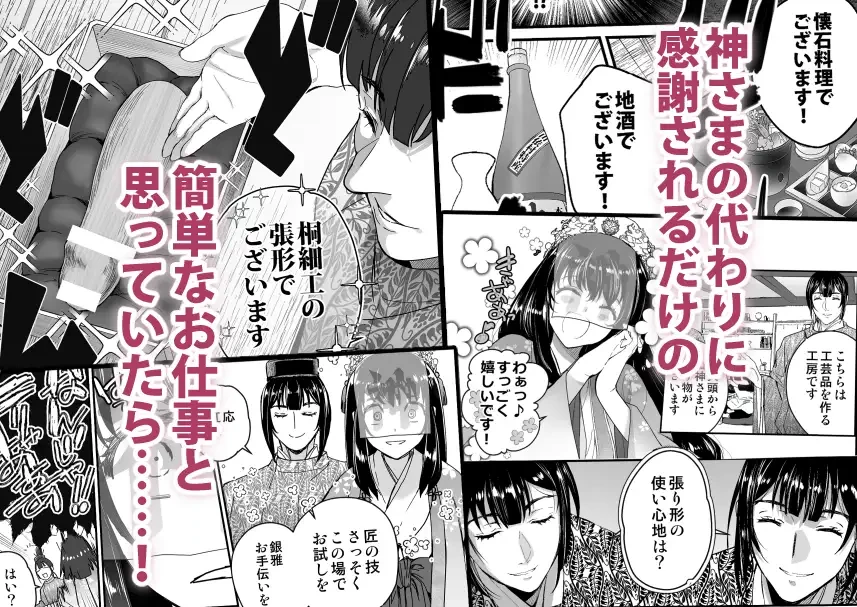 高額報酬 神バイト - 004
