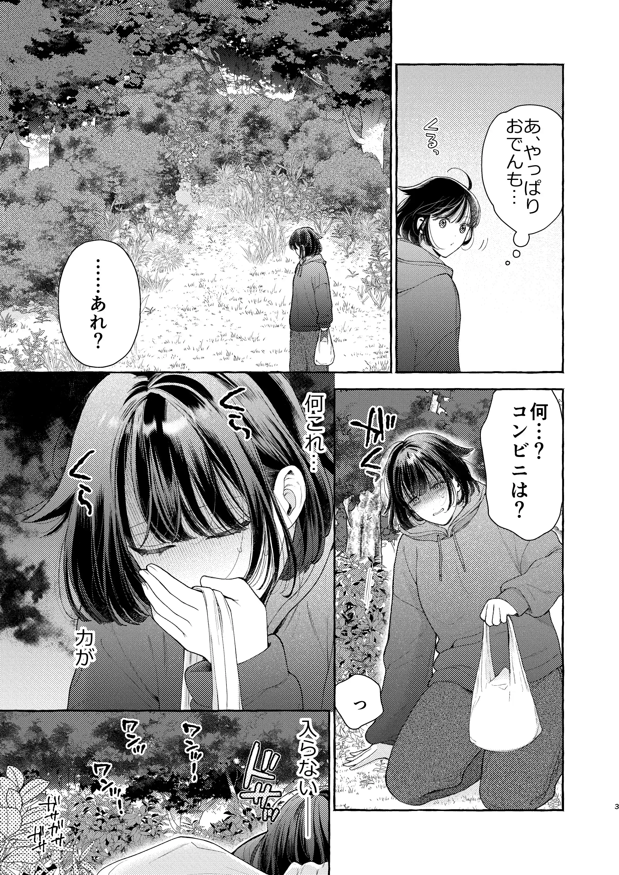 騎士団のわんわん - 004