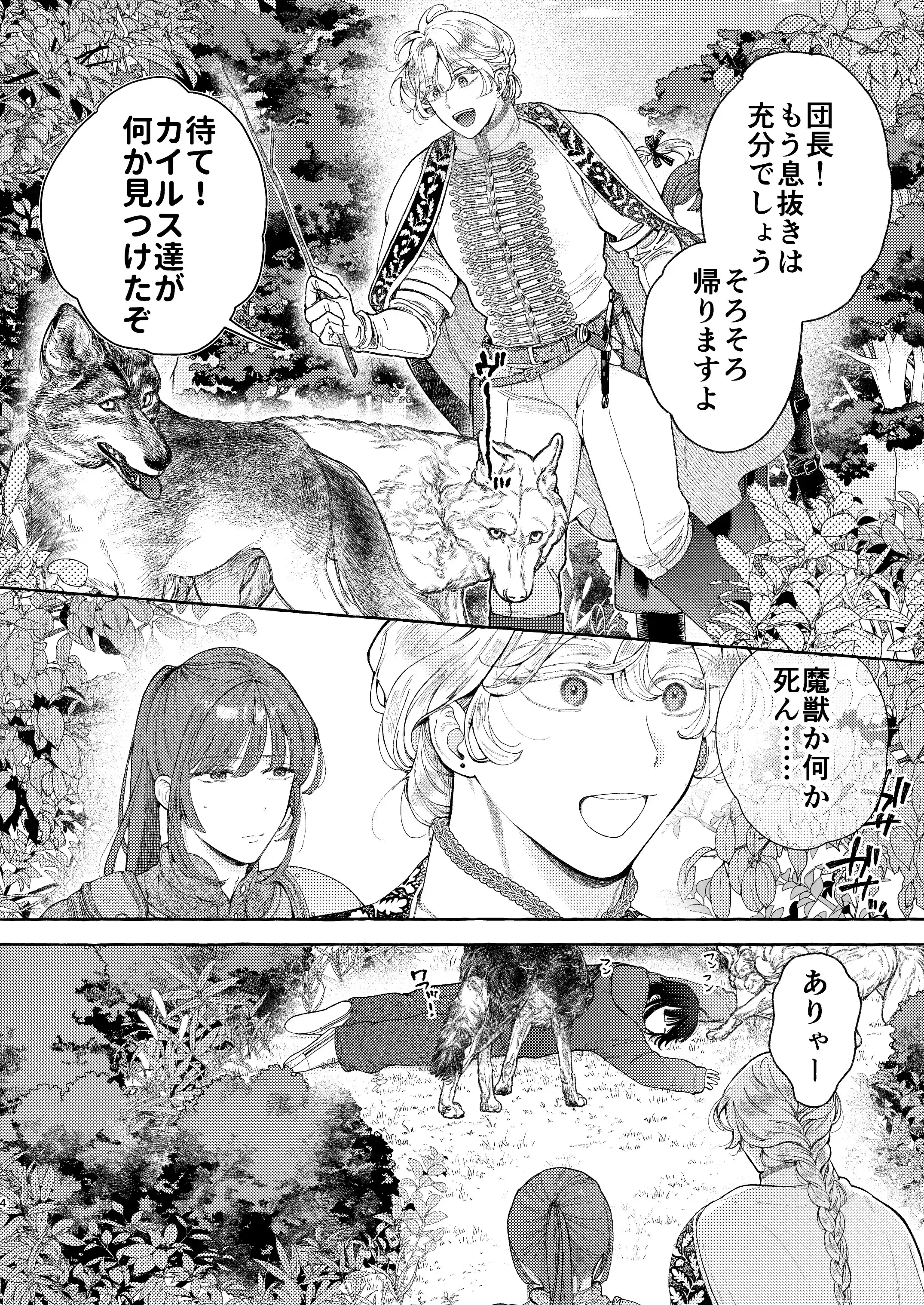 騎士団のわんわん - 005