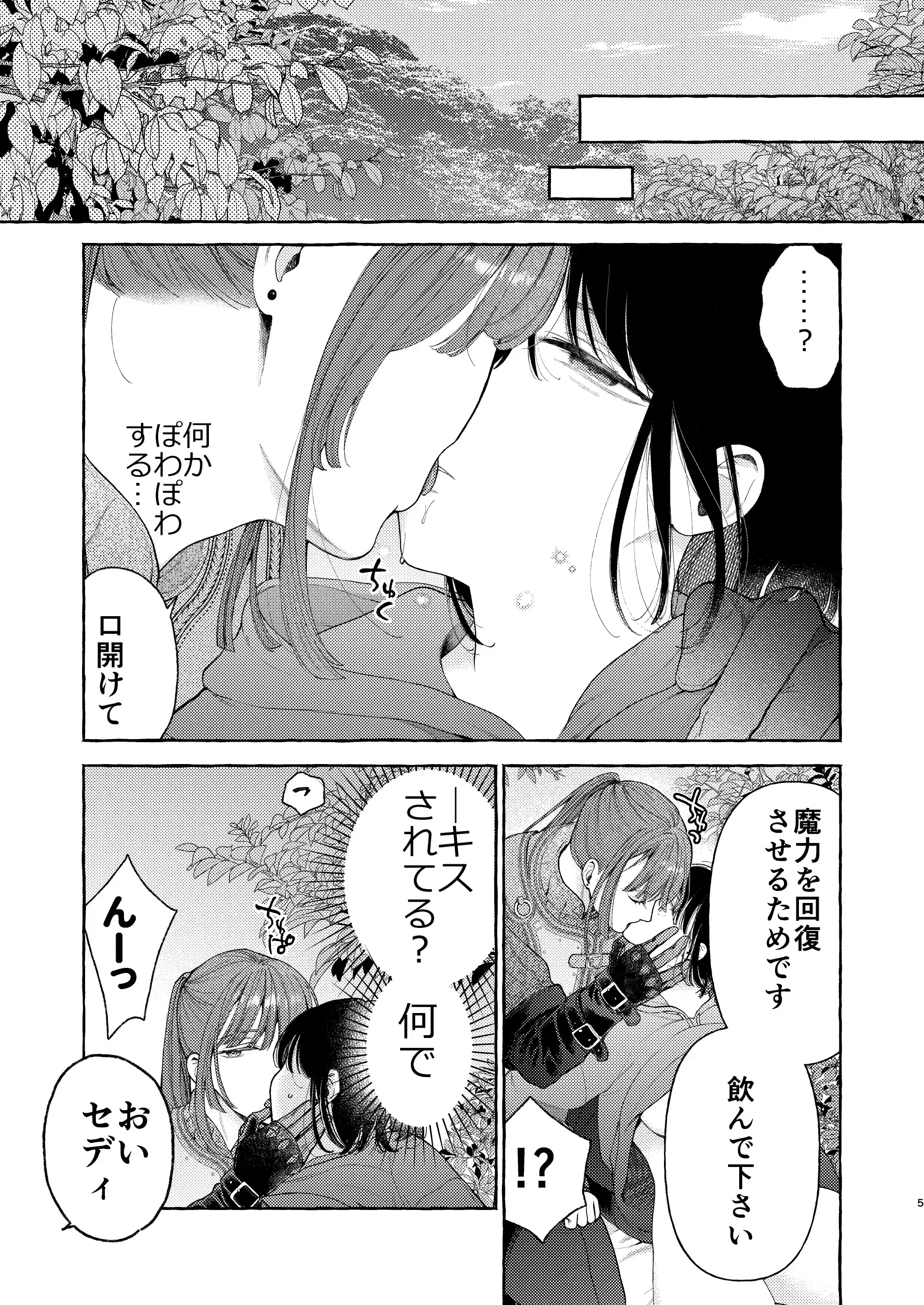 騎士団のわんわん - 006