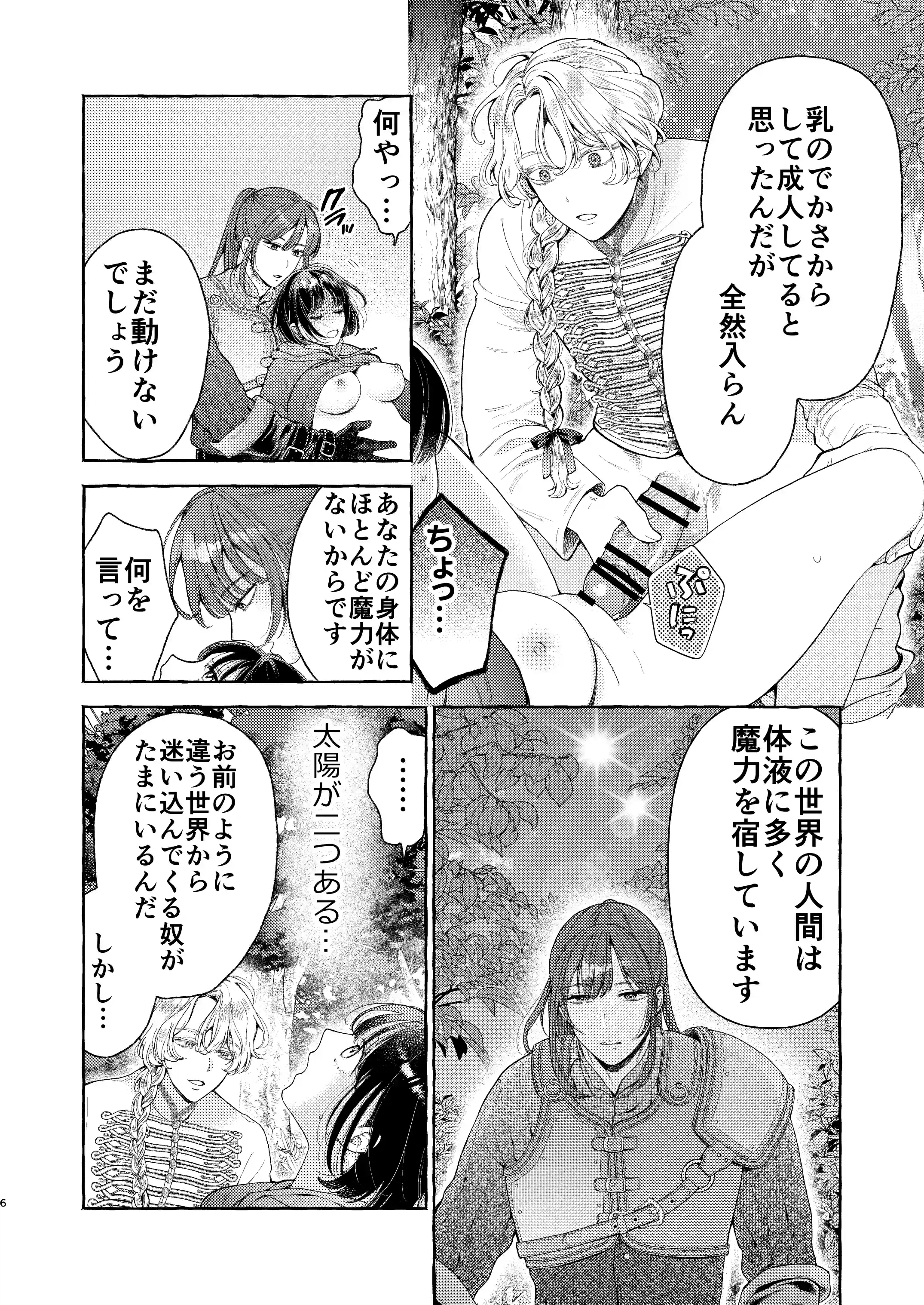 騎士団のわんわん - 007