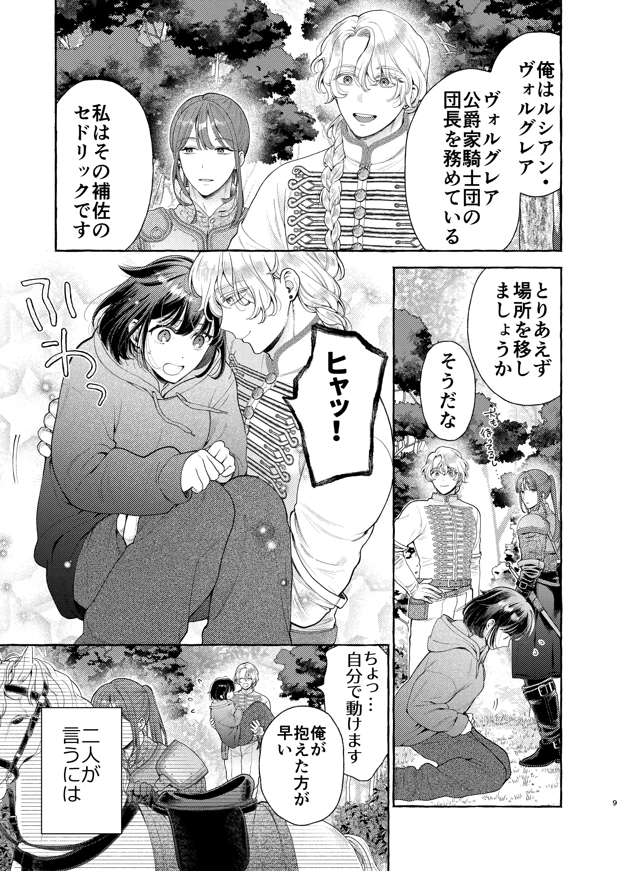 騎士団のわんわん - 010