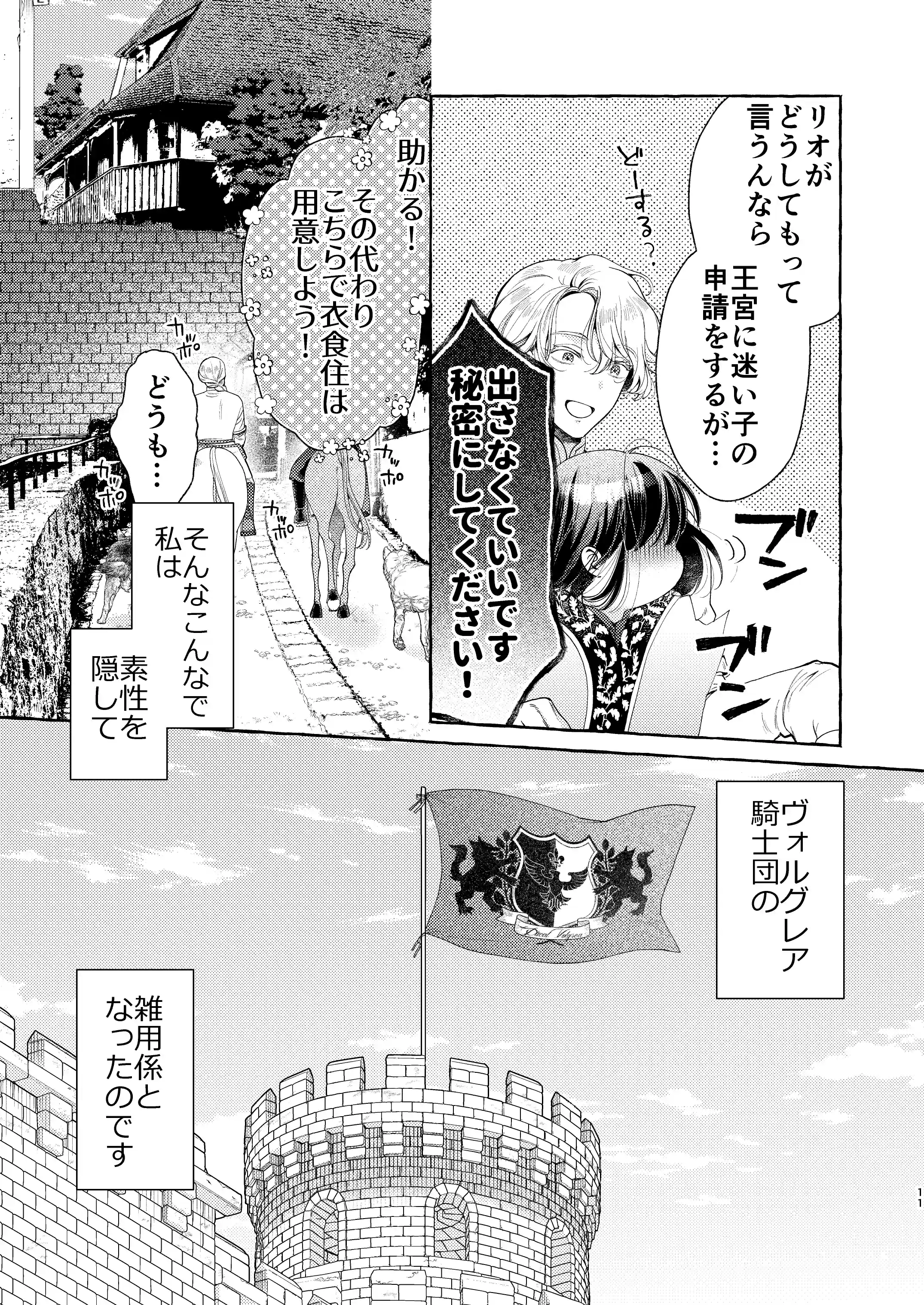 騎士団のわんわん - 012