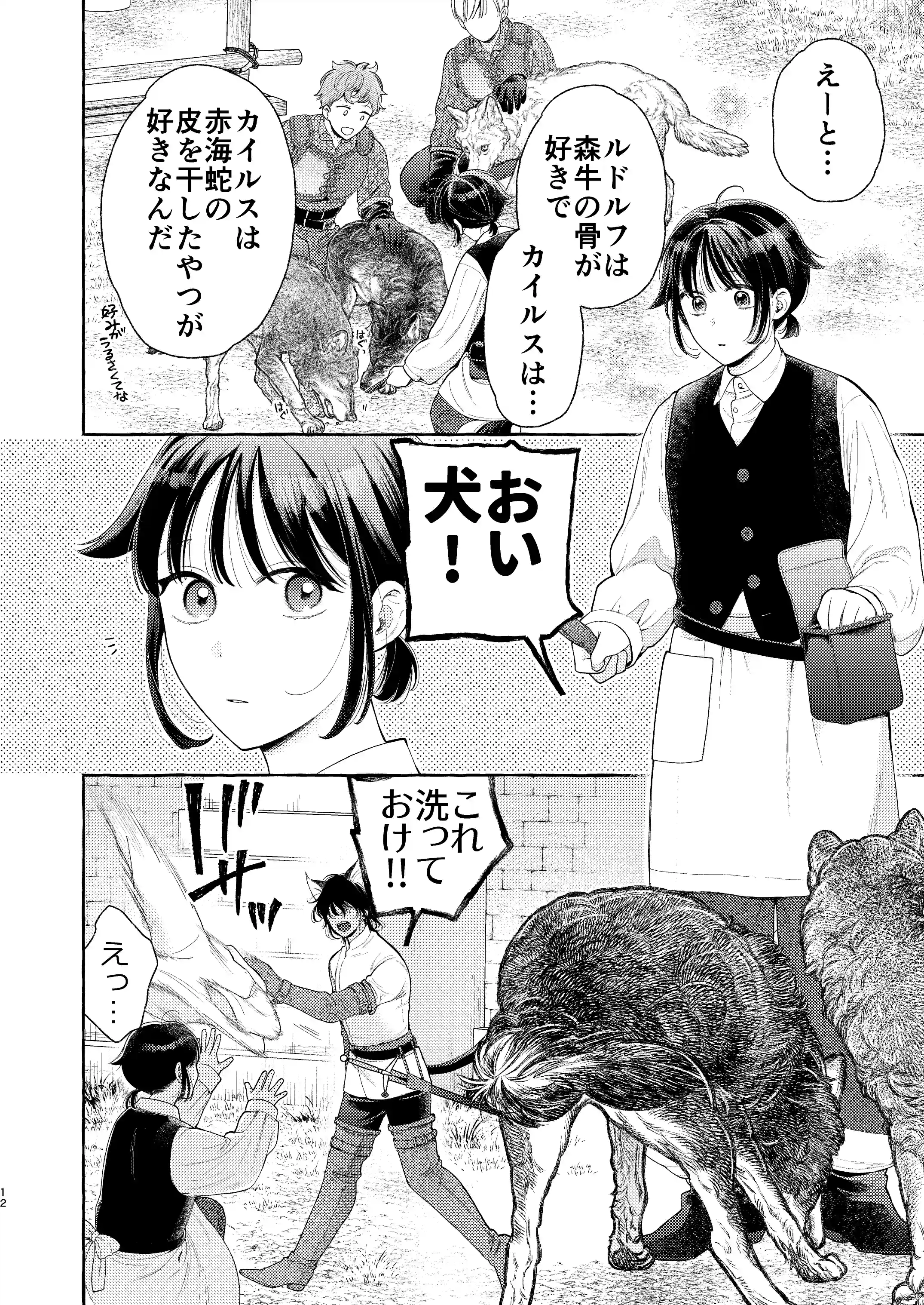 騎士団のわんわん - 013