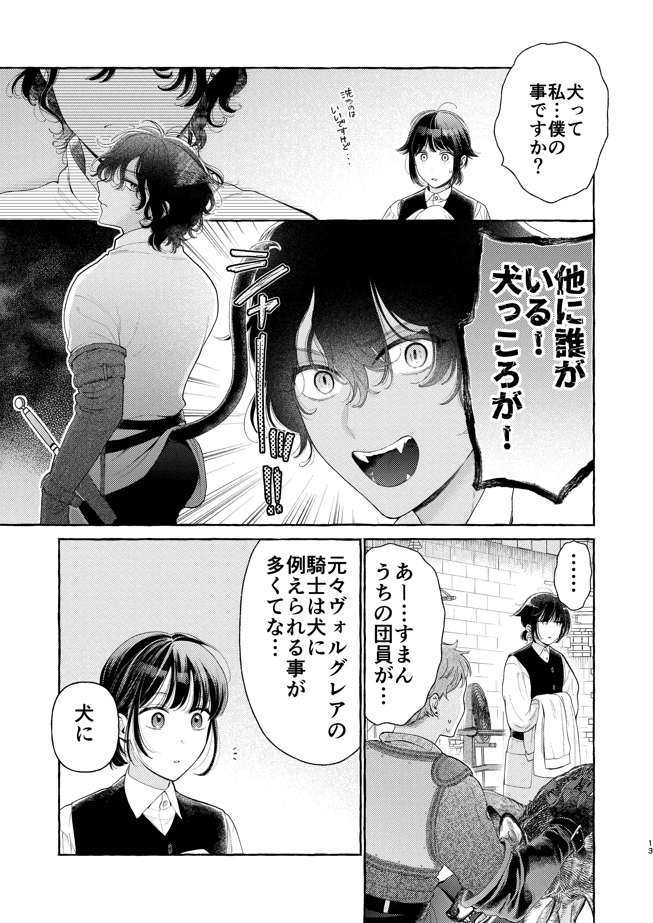 騎士団のわんわん - 014