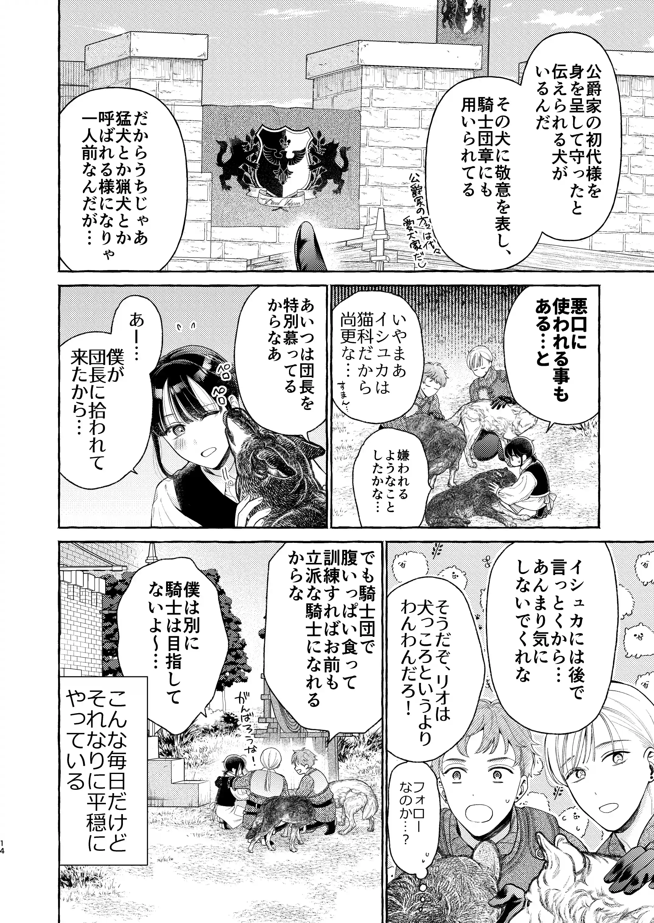 騎士団のわんわん - 015