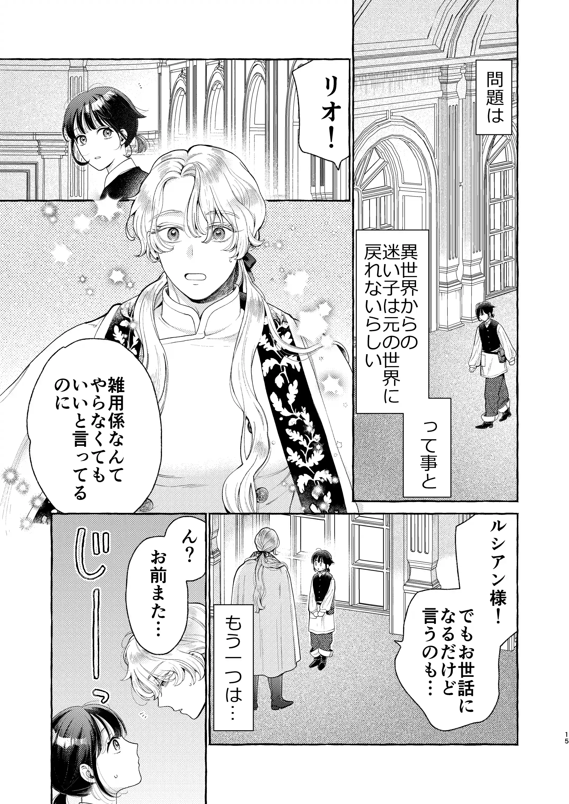 騎士団のわんわん - 016