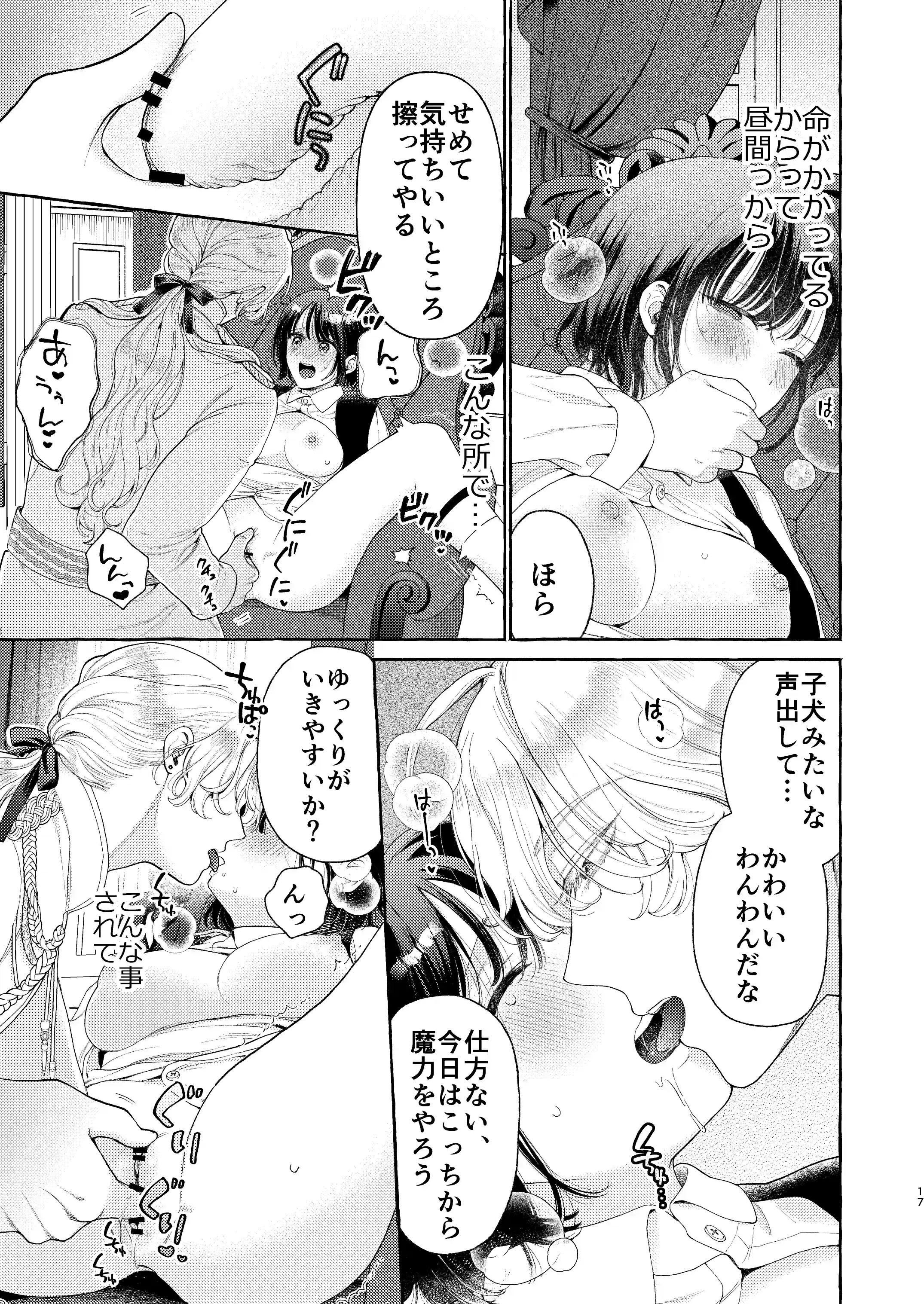 騎士団のわんわん - 018