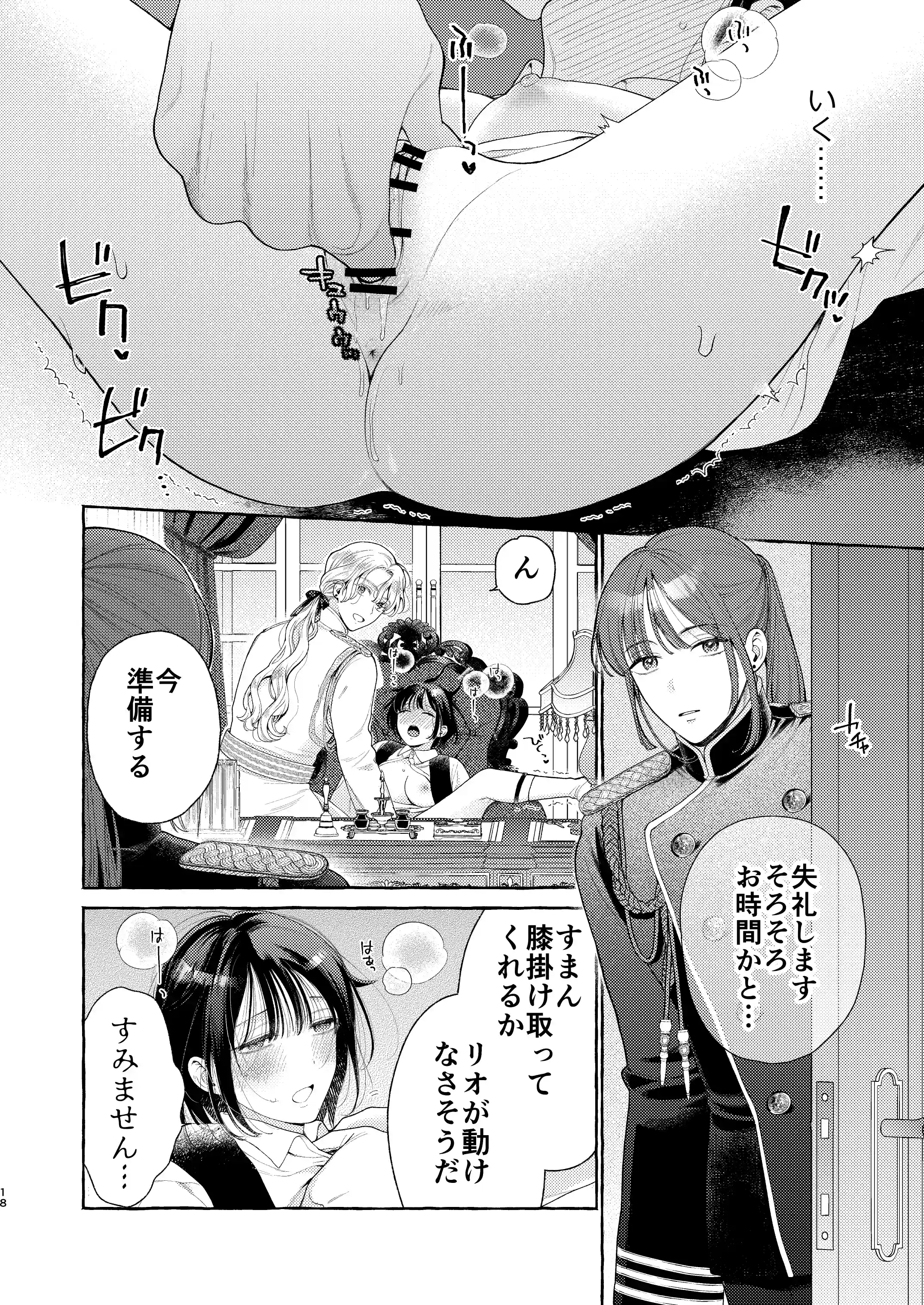 騎士団のわんわん - 019