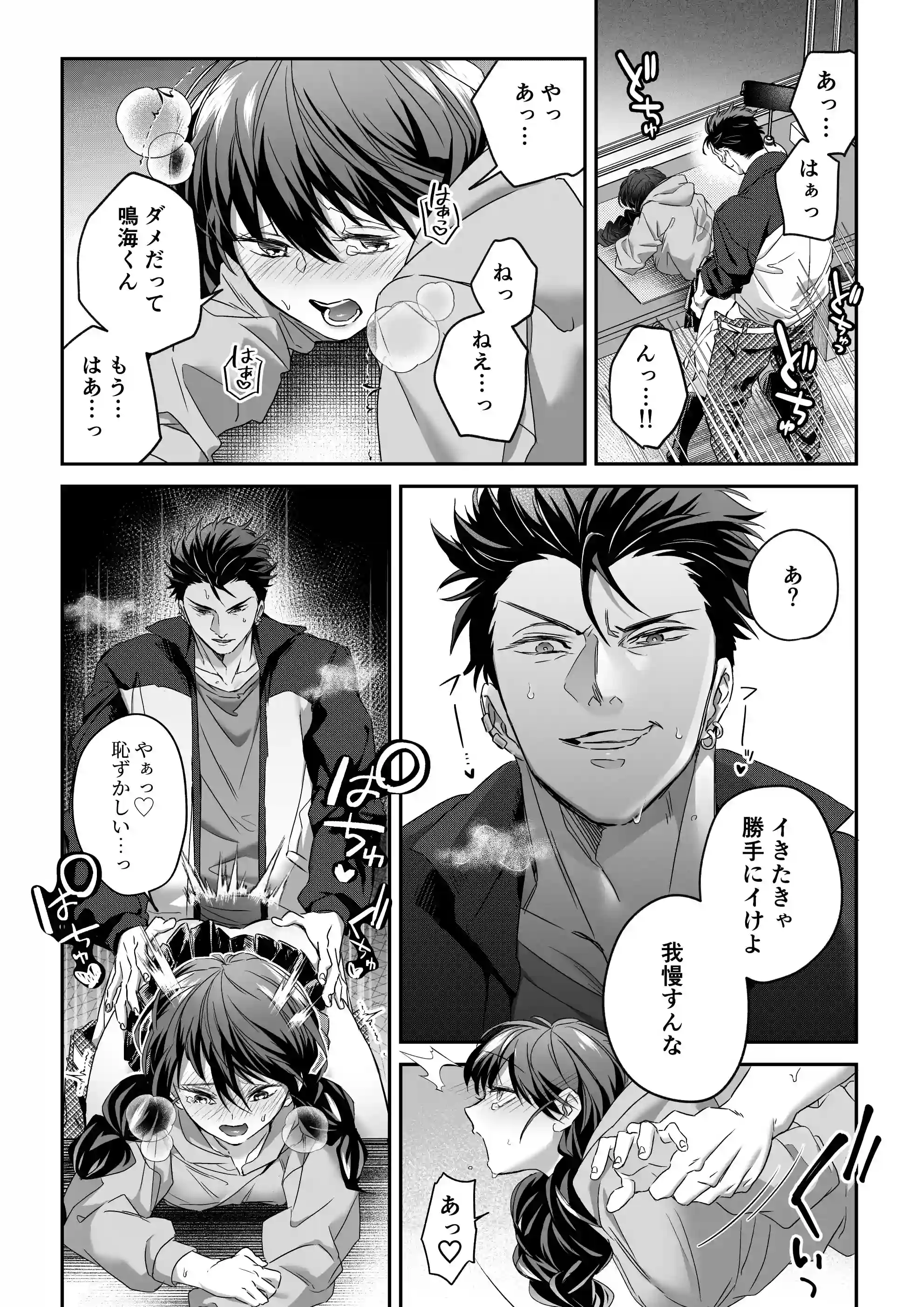 デカつよ鳴海くんの本気嫉妬剛獣交尾～崩壊した世界で媚薬発散えっちが執着蹂躙セックスに変るまで～ - 005