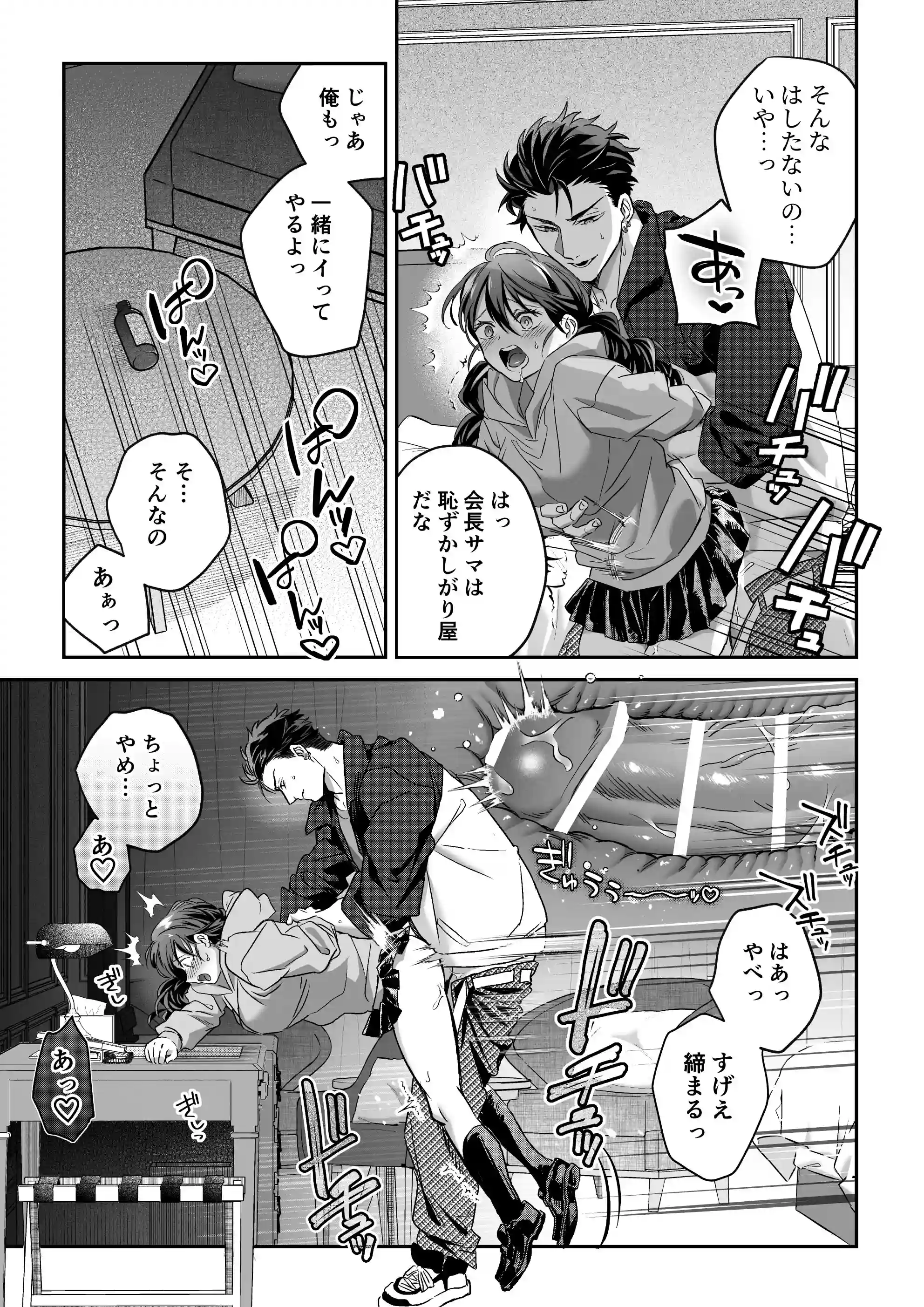 デカつよ鳴海くんの本気嫉妬剛獣交尾～崩壊した世界で媚薬発散えっちが執着蹂躙セックスに変るまで～ - 006