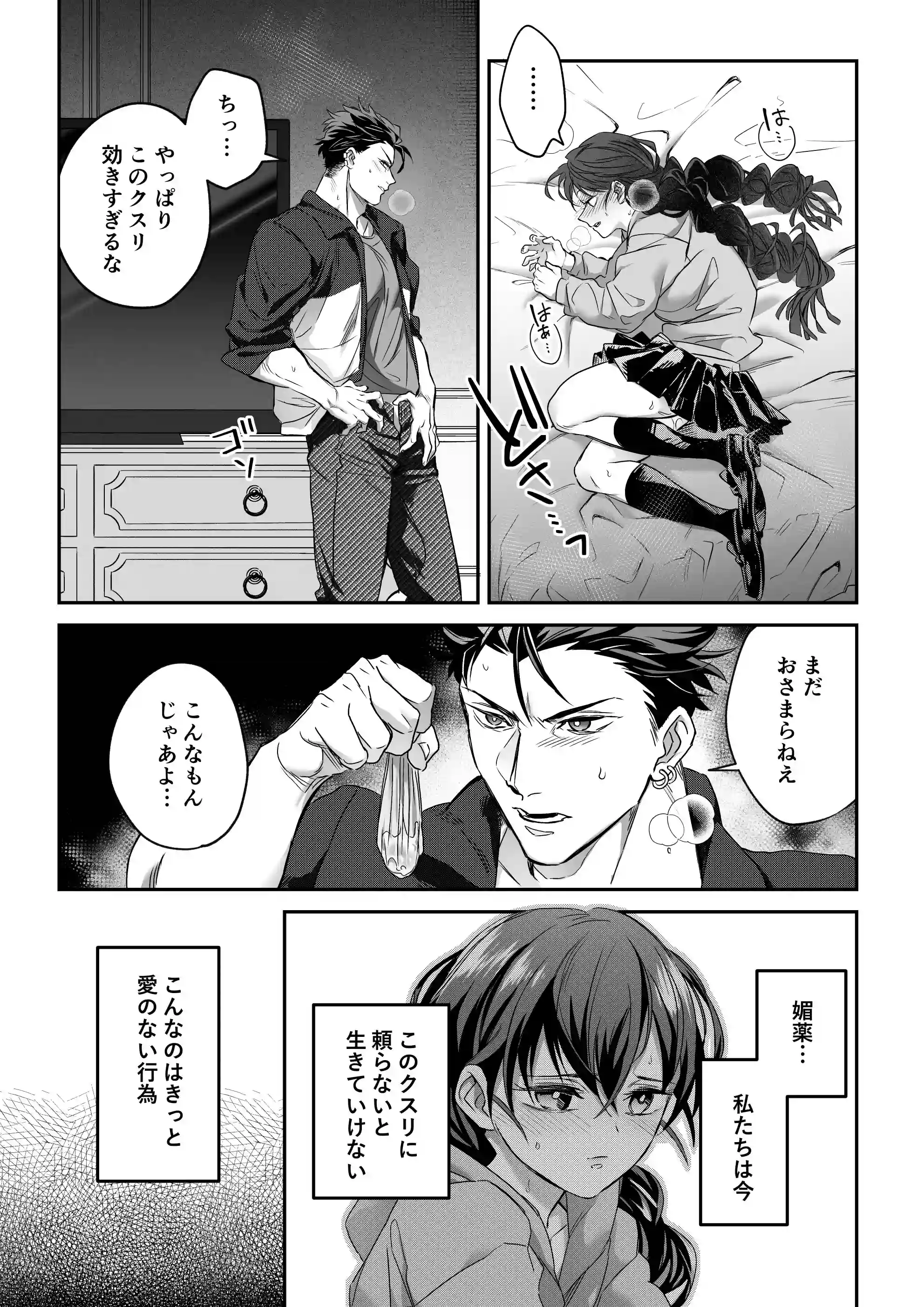 デカつよ鳴海くんの本気嫉妬剛獣交尾～崩壊した世界で媚薬発散えっちが執着蹂躙セックスに変るまで～ - 008