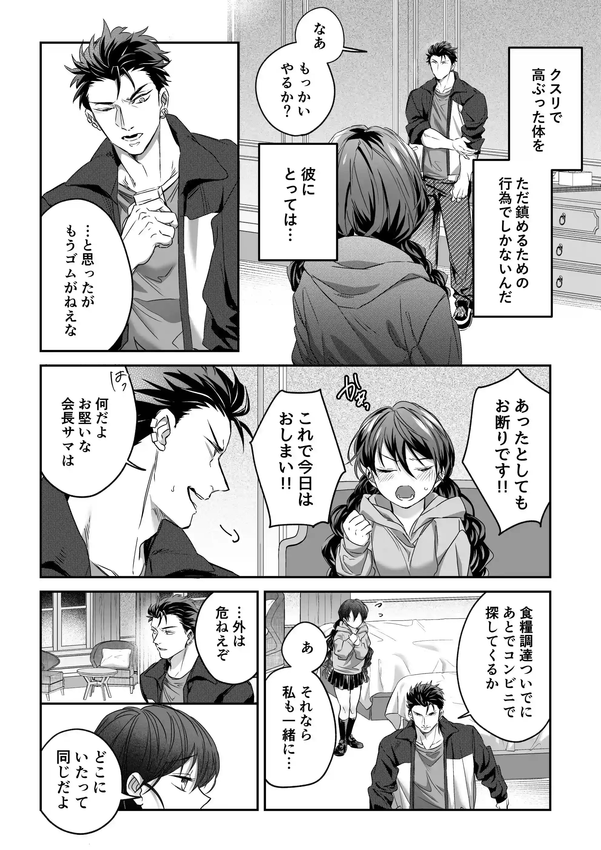 デカつよ鳴海くんの本気嫉妬剛獣交尾～崩壊した世界で媚薬発散えっちが執着蹂躙セックスに変るまで～ - 009