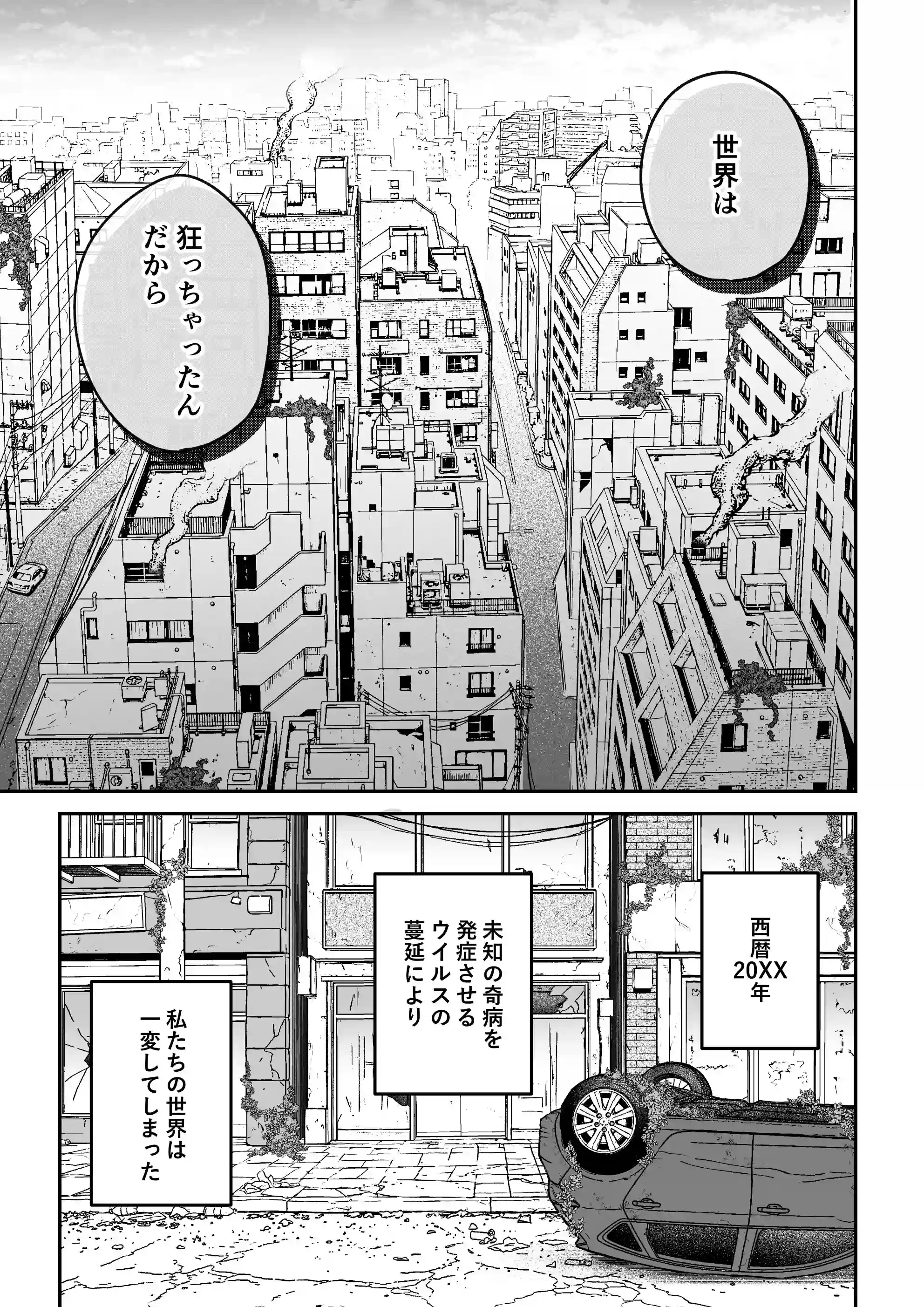 デカつよ鳴海くんの本気嫉妬剛獣交尾～崩壊した世界で媚薬発散えっちが執着蹂躙セックスに変るまで～ - 010