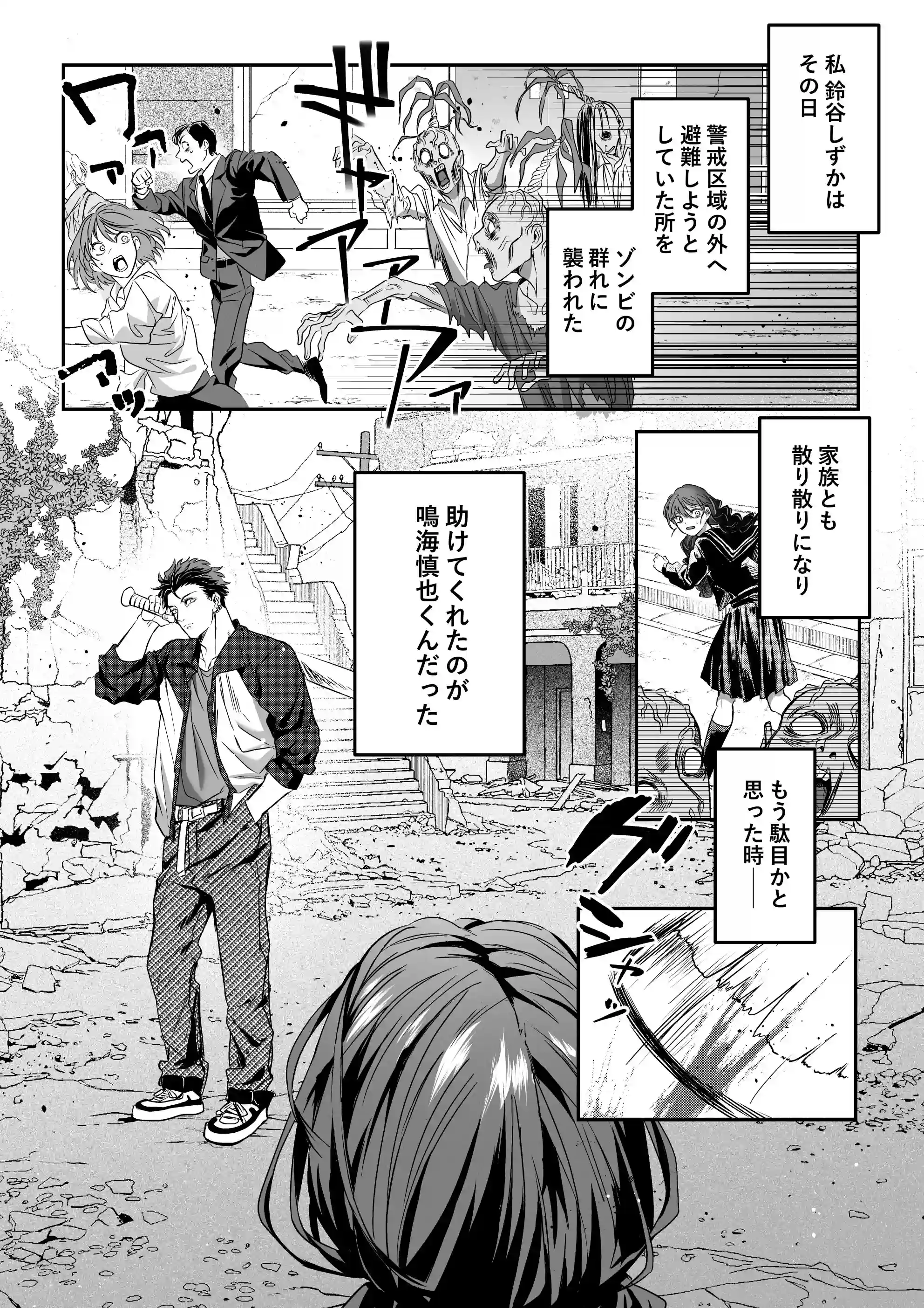 デカつよ鳴海くんの本気嫉妬剛獣交尾～崩壊した世界で媚薬発散えっちが執着蹂躙セックスに変るまで～ - 012