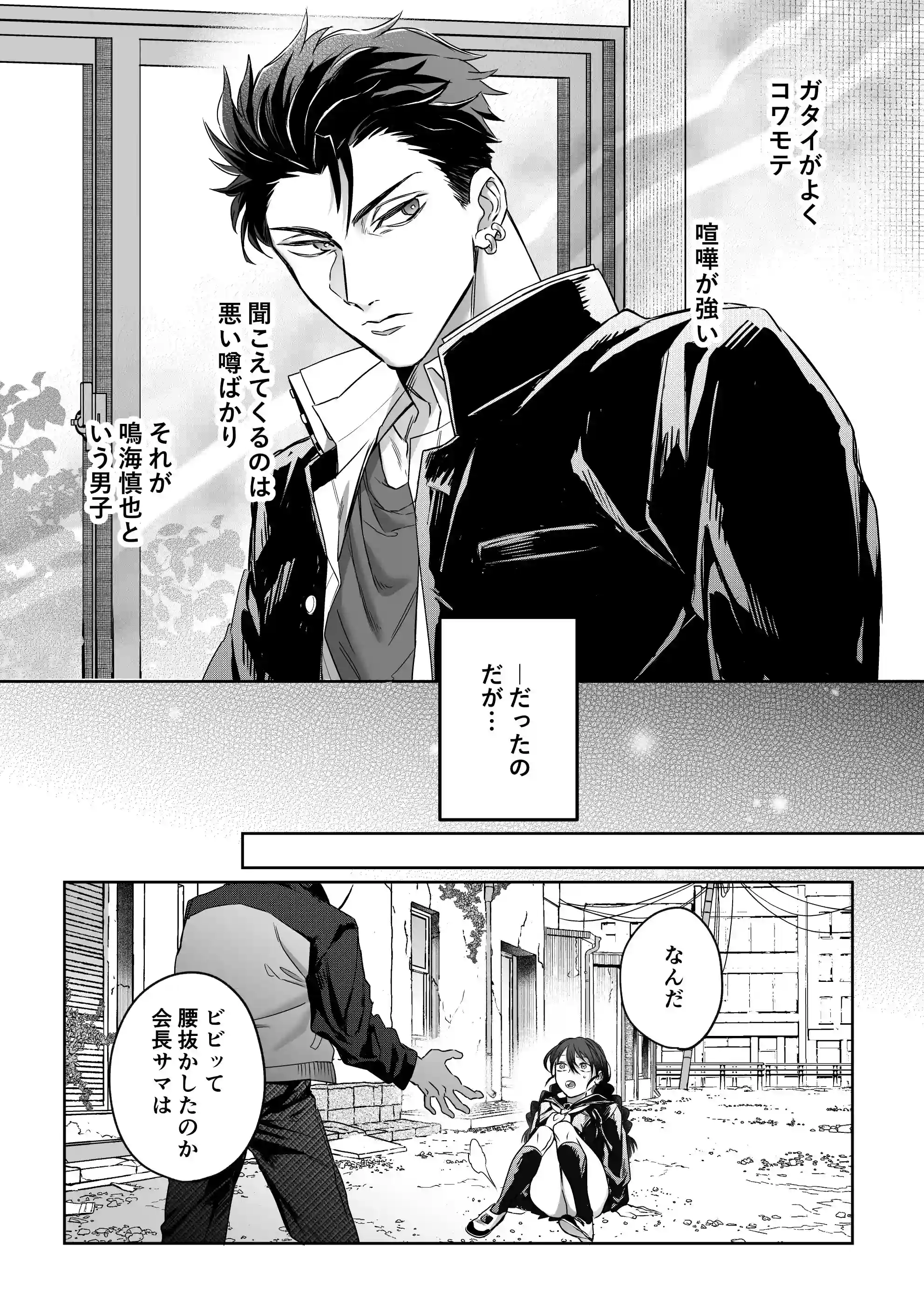 デカつよ鳴海くんの本気嫉妬剛獣交尾～崩壊した世界で媚薬発散えっちが執着蹂躙セックスに変るまで～ - 013