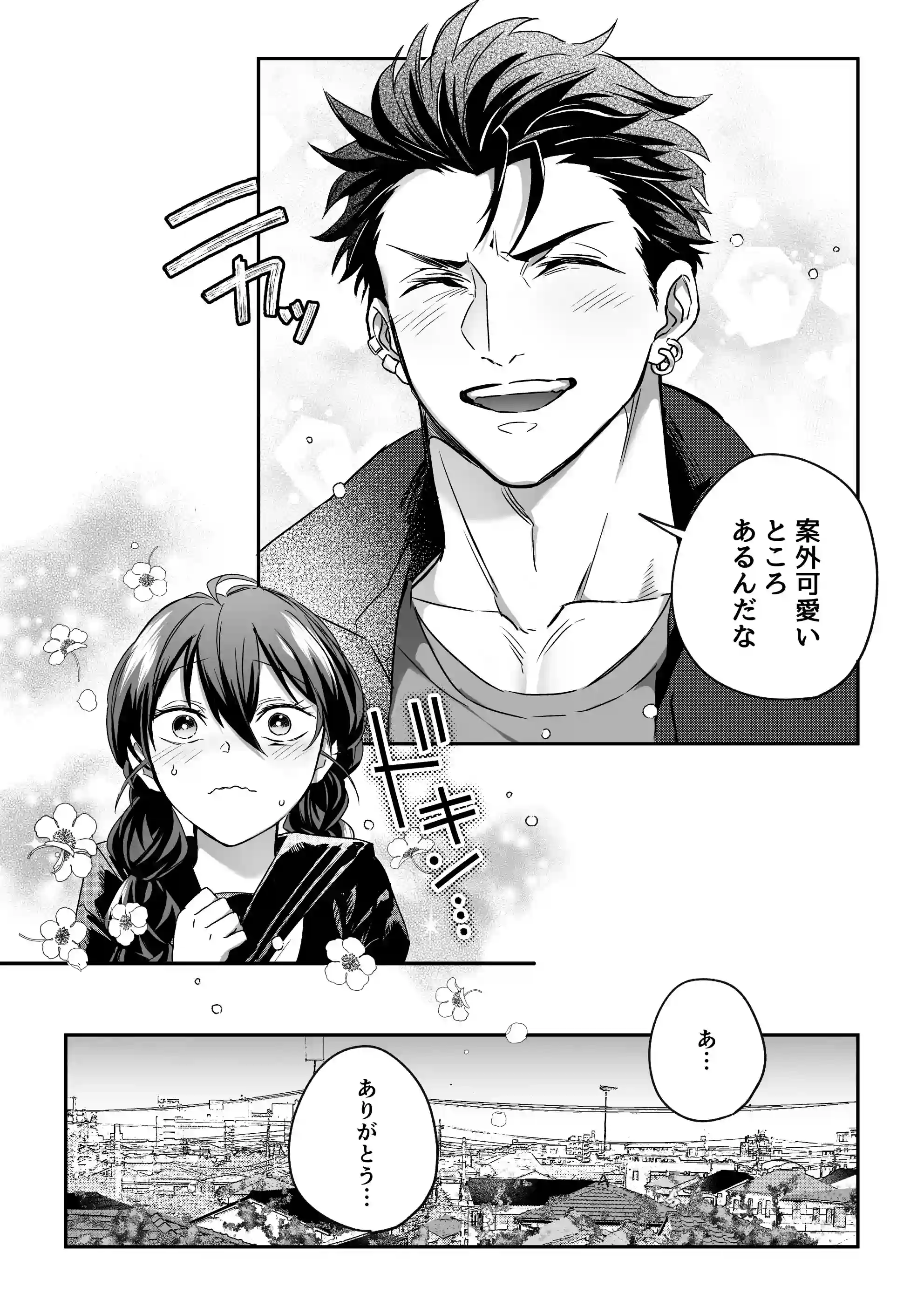 デカつよ鳴海くんの本気嫉妬剛獣交尾～崩壊した世界で媚薬発散えっちが執着蹂躙セックスに変るまで～ - 014