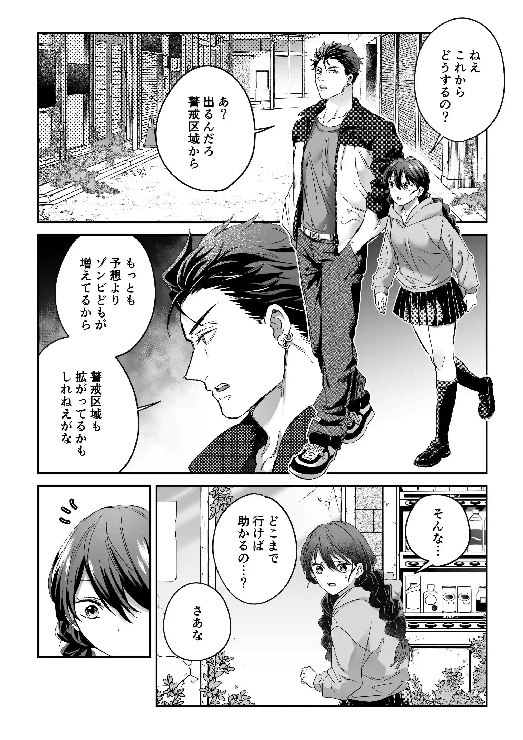 デカつよ鳴海くんの本気嫉妬剛獣交尾～崩壊した世界で媚薬発散えっちが執着蹂躙セックスに変るまで～ - 015