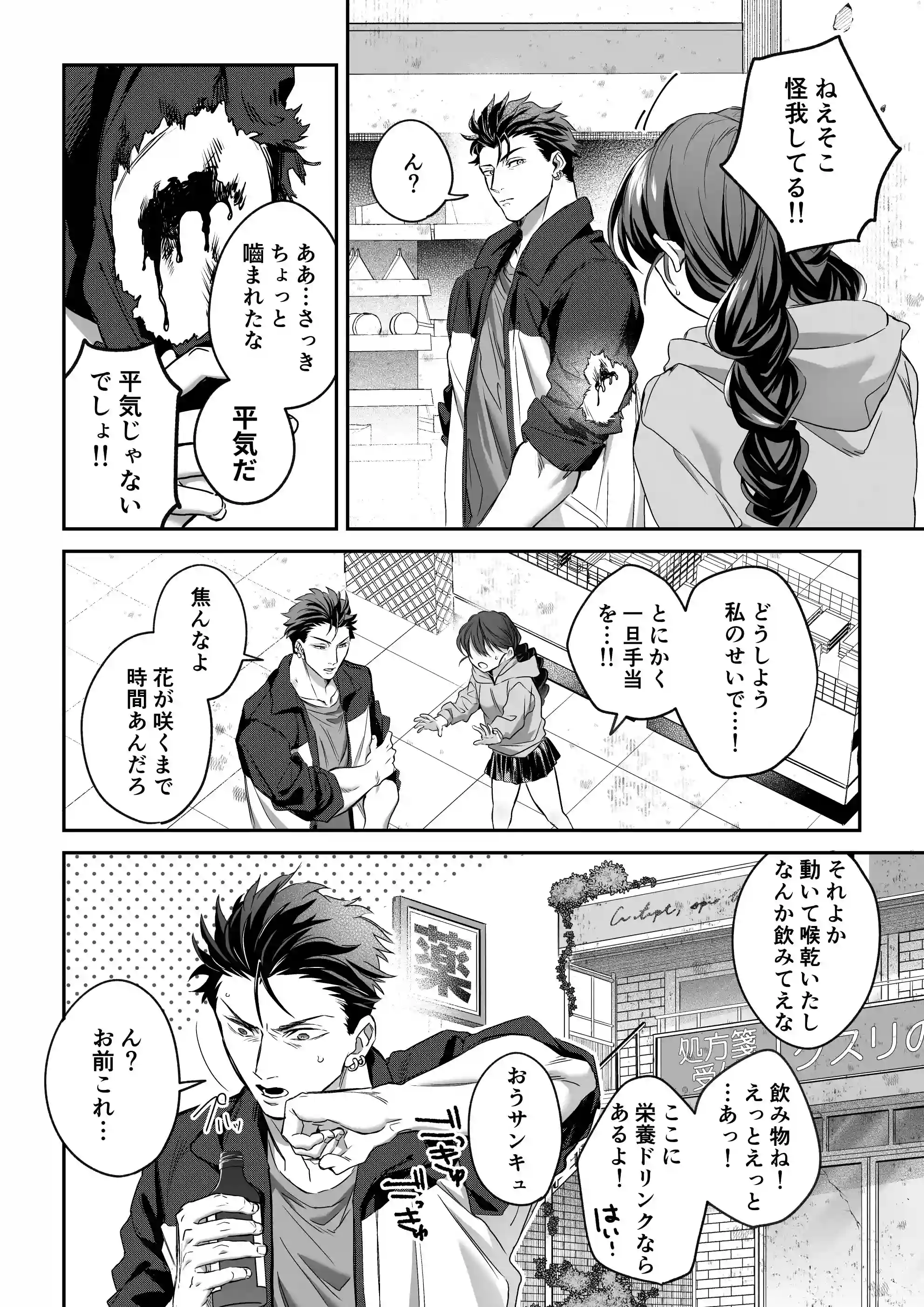 デカつよ鳴海くんの本気嫉妬剛獣交尾～崩壊した世界で媚薬発散えっちが執着蹂躙セックスに変るまで～ - 016