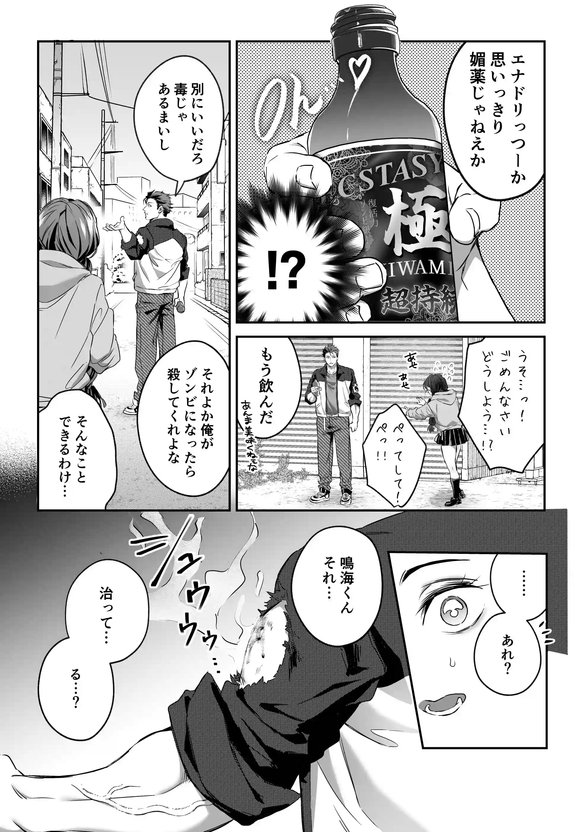 デカつよ鳴海くんの本気嫉妬剛獣交尾～崩壊した世界で媚薬発散えっちが執着蹂躙セックスに変るまで～ - 017