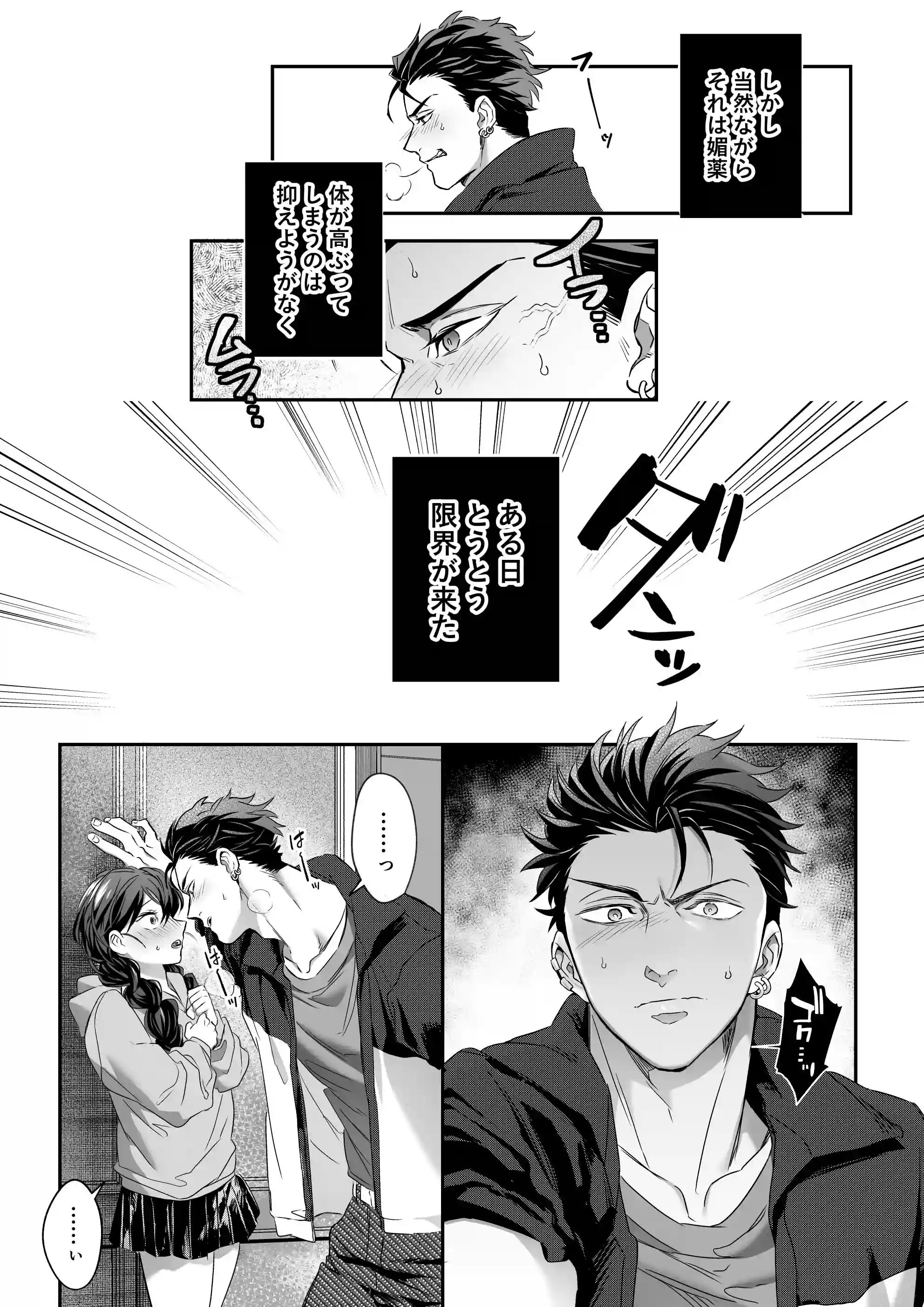 デカつよ鳴海くんの本気嫉妬剛獣交尾～崩壊した世界で媚薬発散えっちが執着蹂躙セックスに変るまで～ - 019
