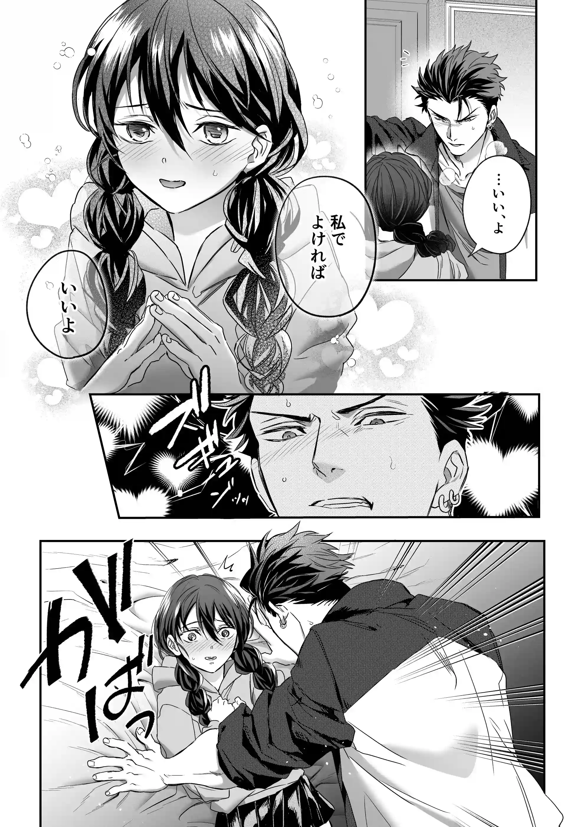 デカつよ鳴海くんの本気嫉妬剛獣交尾～崩壊した世界で媚薬発散えっちが執着蹂躙セックスに変るまで～ - 020