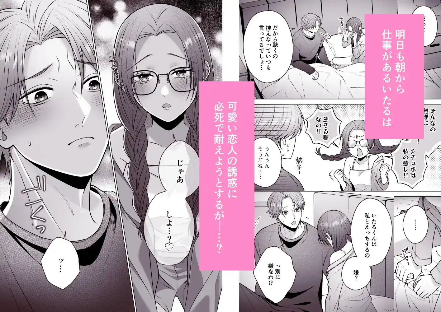 いたるくんとゆりちゃん〜シチュボ声優とエロ漫画家のいちゃラブ同棲性活〜 - 004