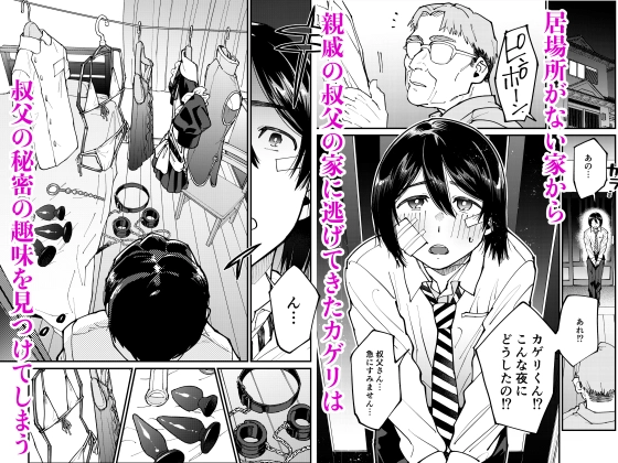 【首輪男の娘シリーズ】助けを求めた叔父さんのいいなり - 002